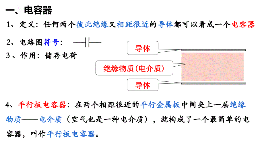 物理人教版（2019）必修第三册10.4电容器的电容（共26张ppt）_第3页