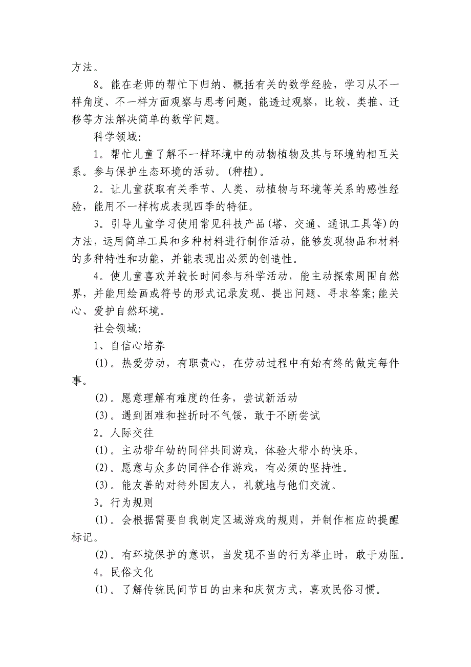 大班上学期班务要点计划月历表（26篇）_第3页