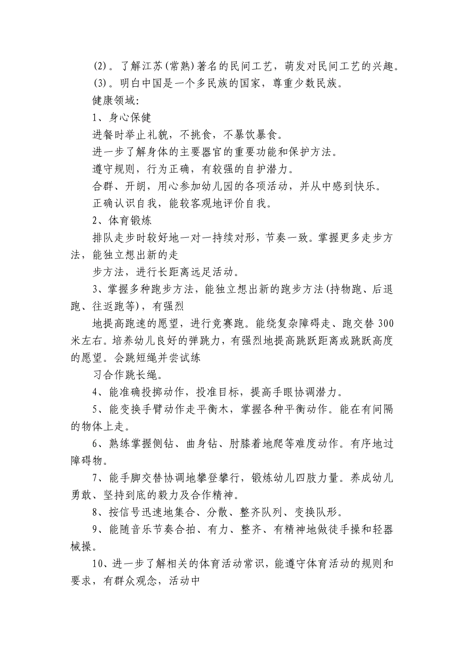 大班上学期班务要点计划月历表（26篇）_第4页