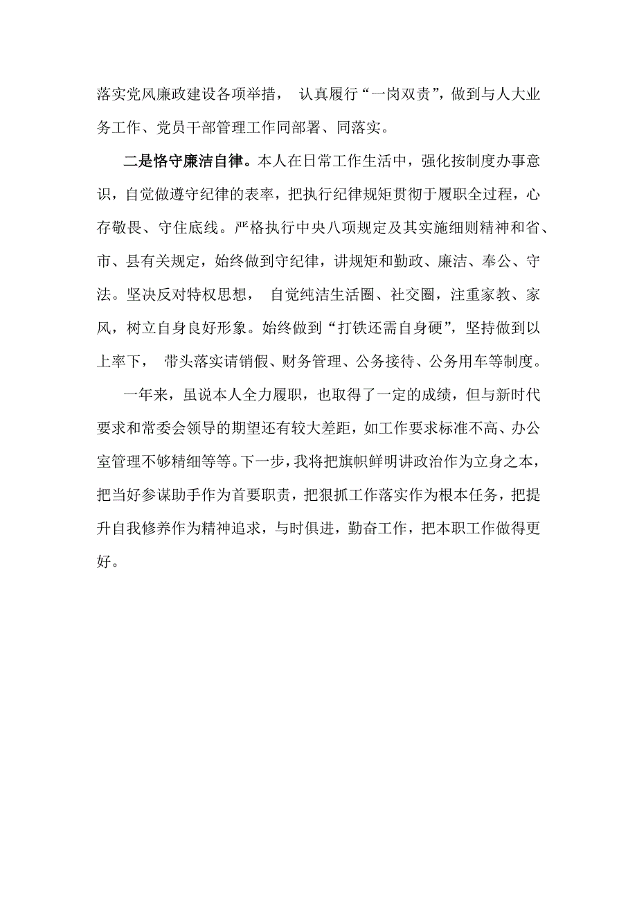 2024年度个人述职述廉报告2140字范文稿_第4页