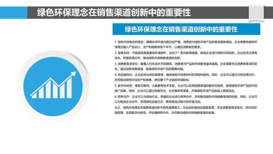 绿色环保理念下的销售渠道创新_第4页