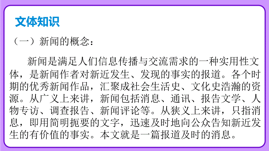 人教部编八年级语文上册《人民解放军百万大军横渡长江》公开教学课件_第4页