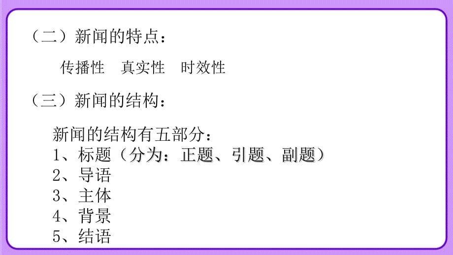 人教部编八年级语文上册《人民解放军百万大军横渡长江》公开教学课件_第5页