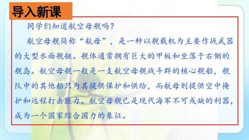 人教版八年级语文上册《一着惊海天》示范公开课教学课件