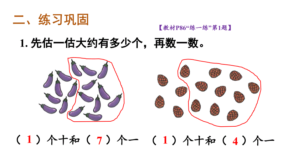 小学数学新人教版一年级上册第四单元《11~20的认识》整理和复习教学课件3（2024秋）_第4页