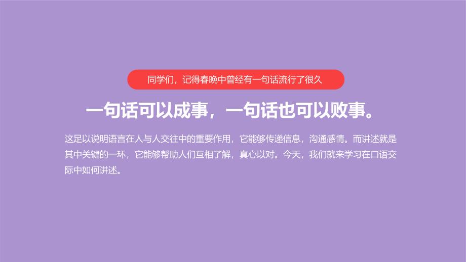 人教部编版八年级语文上册《口语交际 讲述》公开课教学课件_第2页