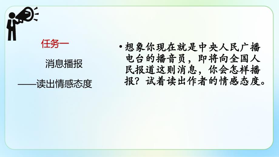 人教版八年级语文上册《新闻采访》示范教学课件_第2页