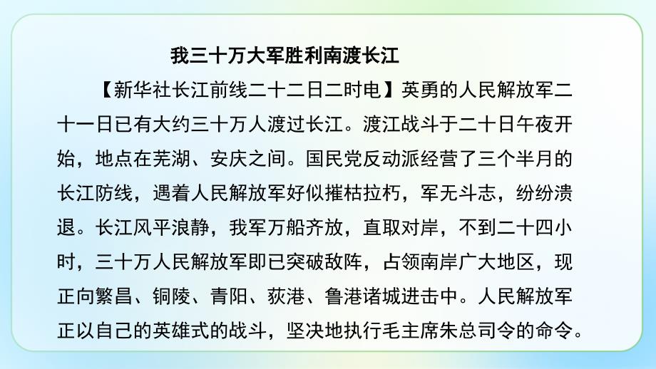 人教版八年级语文上册《新闻采访》示范教学课件_第3页