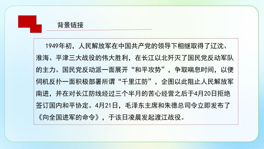 人教版八年级语文上册《新闻采访》示范教学课件_第4页