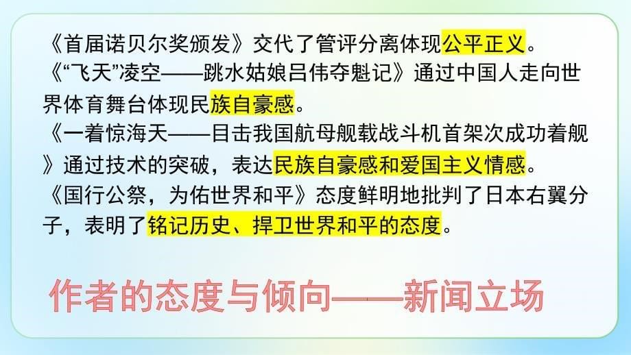 人教版八年级语文上册《新闻采访》示范教学课件_第5页