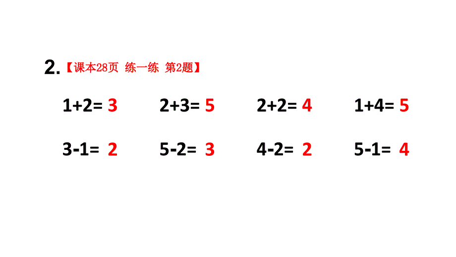 小学数学新人教版一年级上册第一单元第2课第5课时《练一练》教学课件3（2024秋）_第3页