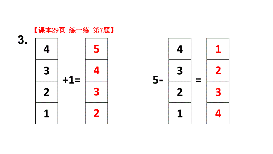 小学数学新人教版一年级上册第一单元第2课第5课时《练一练》教学课件3（2024秋）_第4页