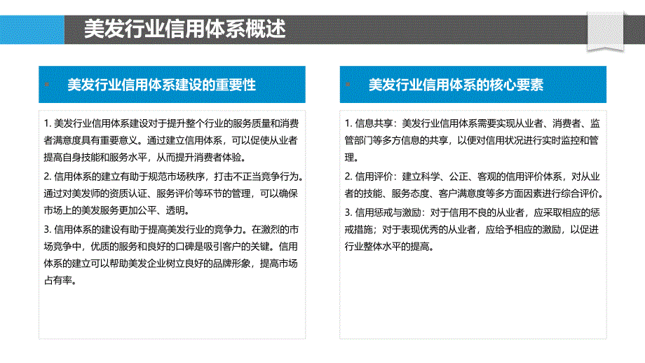 美发行业信用体系建设_第4页