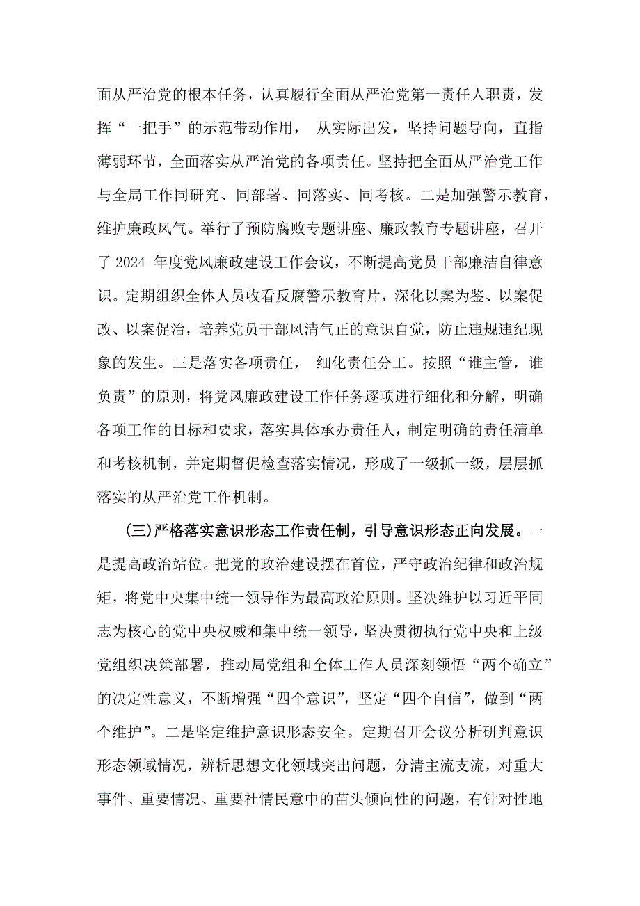 2024年度个人述职述廉报告【2份】供参考_第3页