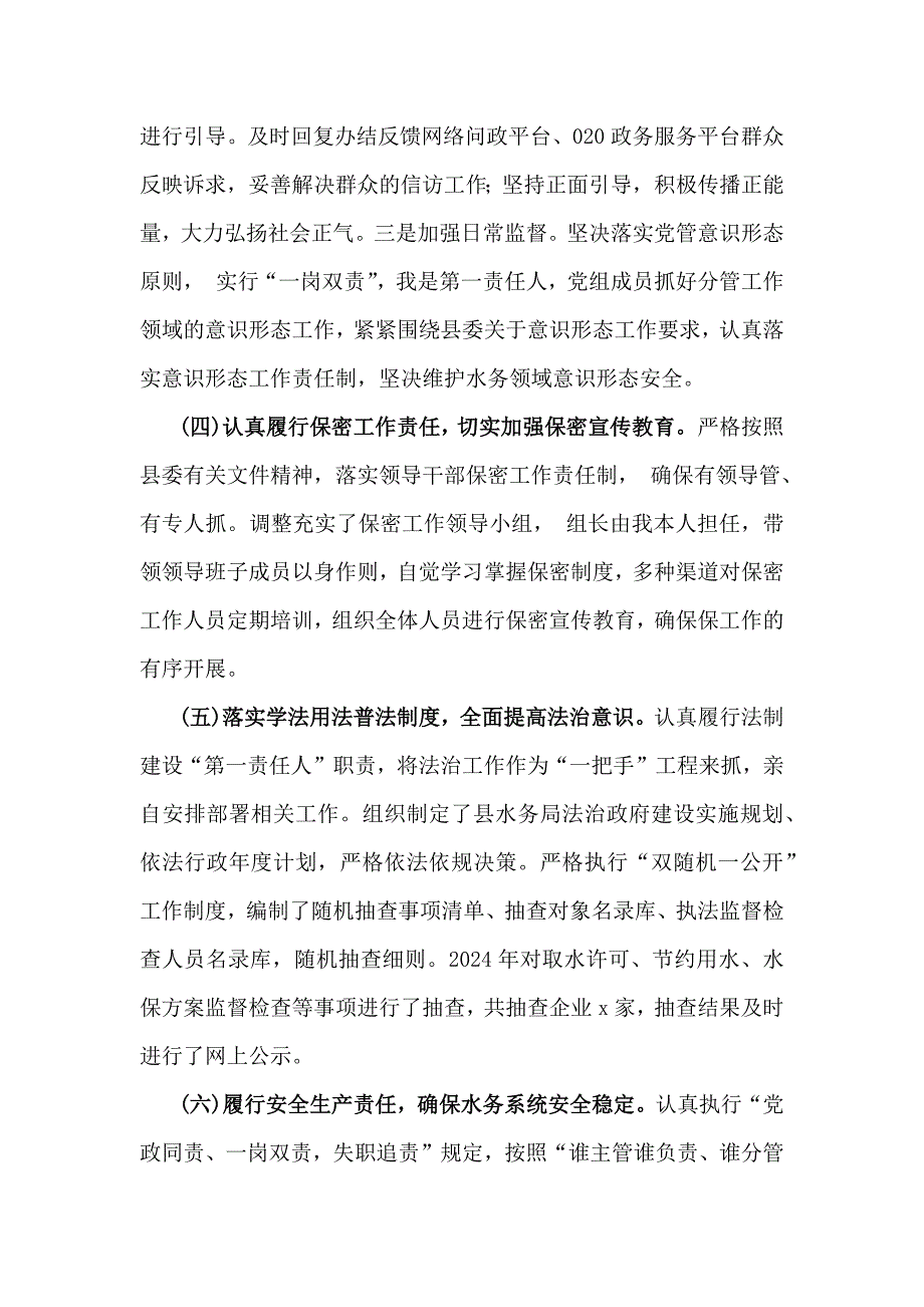 2024年度个人述职述廉报告【2份】供参考_第4页