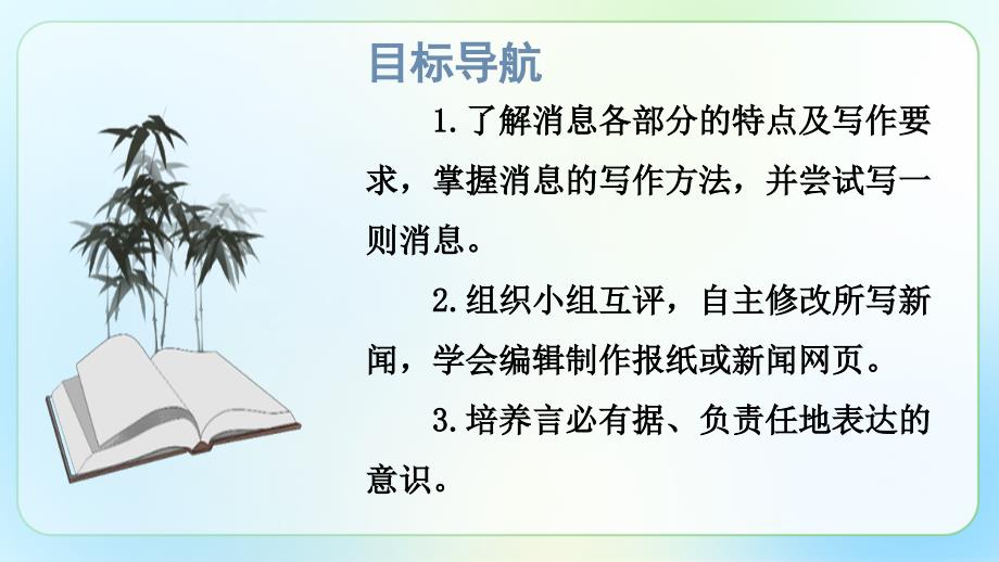 人教版八年级语文上册《新闻写作》示范公开教学课件_第2页