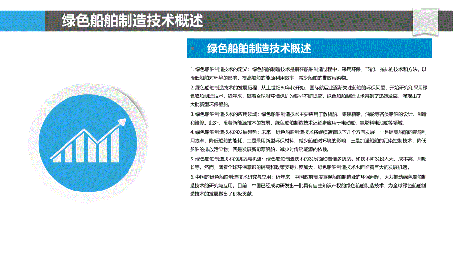 绿色船舶制造技术发展_第4页