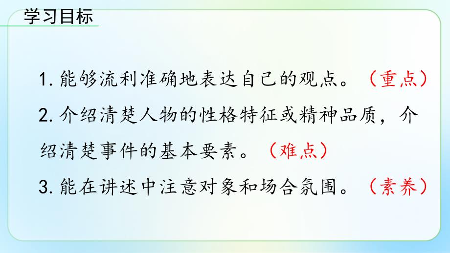 人教部编八年级语文上册《口语交际 讲述》示范公开教学课件_第4页