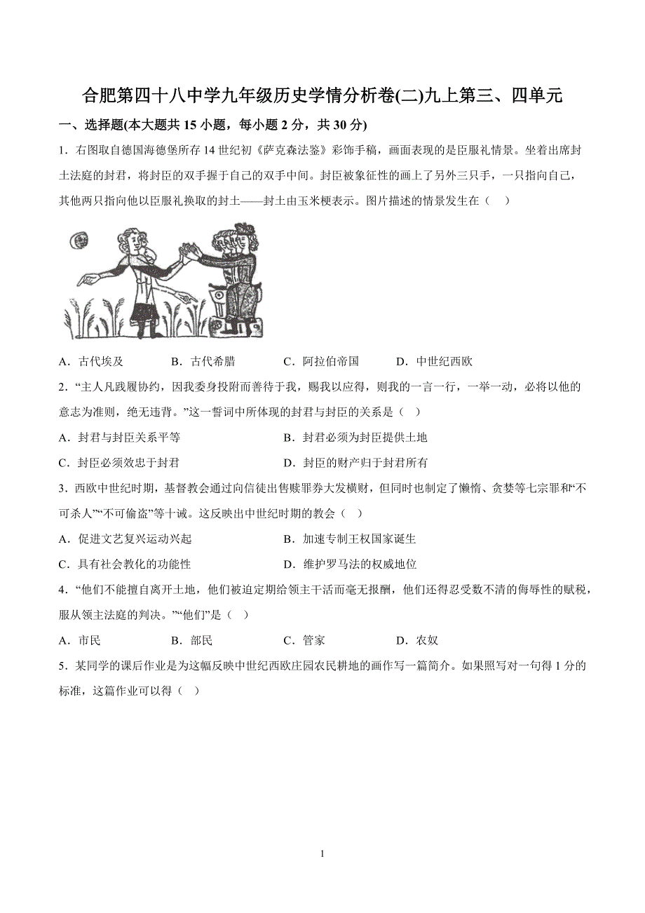 【9历期中】安徽省合肥市第四十八中学2023-2024学年九年级上学期期中学历史试题（含详解）_第1页