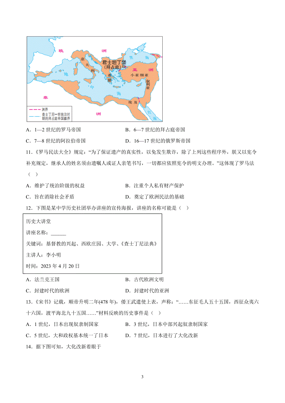 【9历期中】安徽省合肥市第四十八中学2023-2024学年九年级上学期期中学历史试题（含详解）_第3页