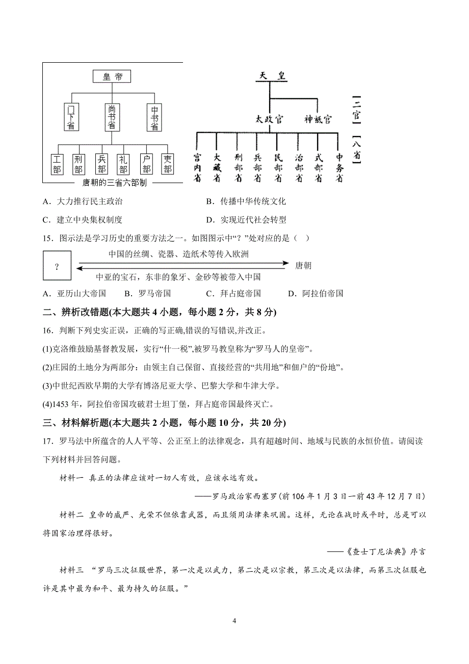 【9历期中】安徽省合肥市第四十八中学2023-2024学年九年级上学期期中学历史试题（含详解）_第4页