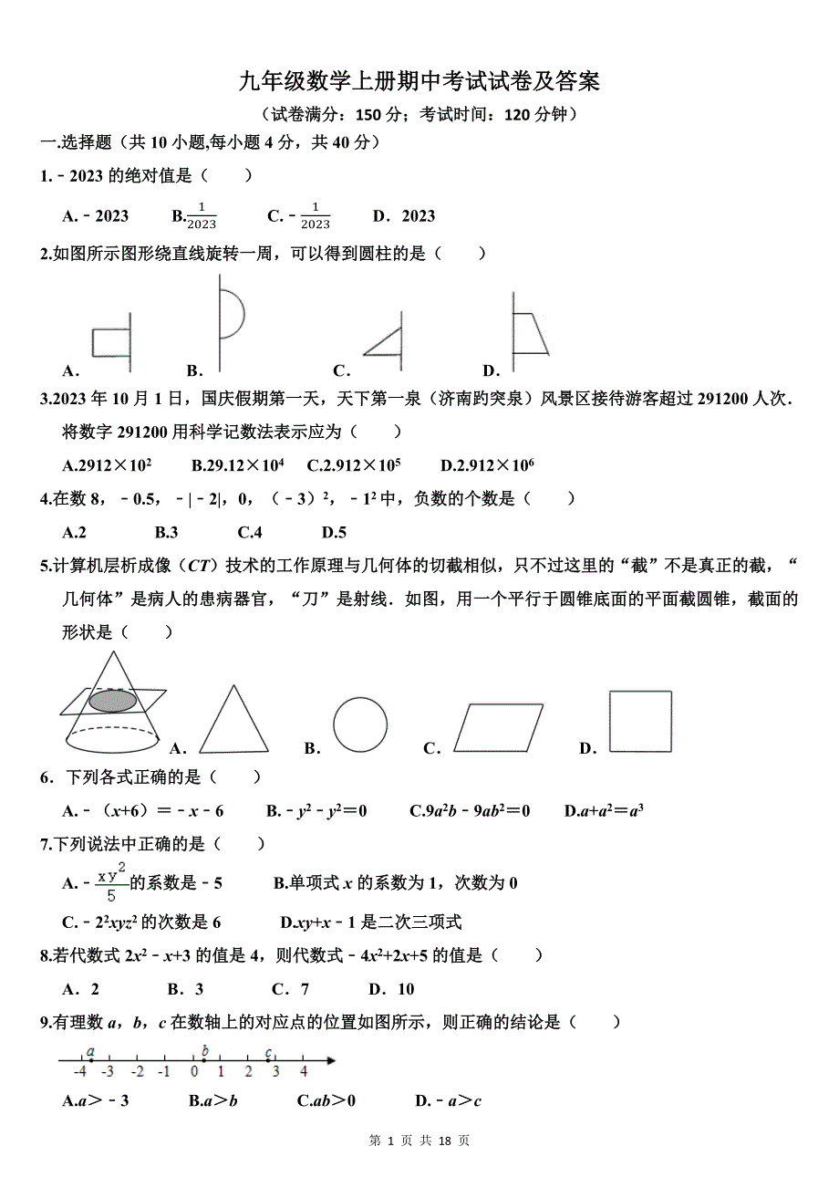 九年级数学上册期中考试试卷及答案---_第1页