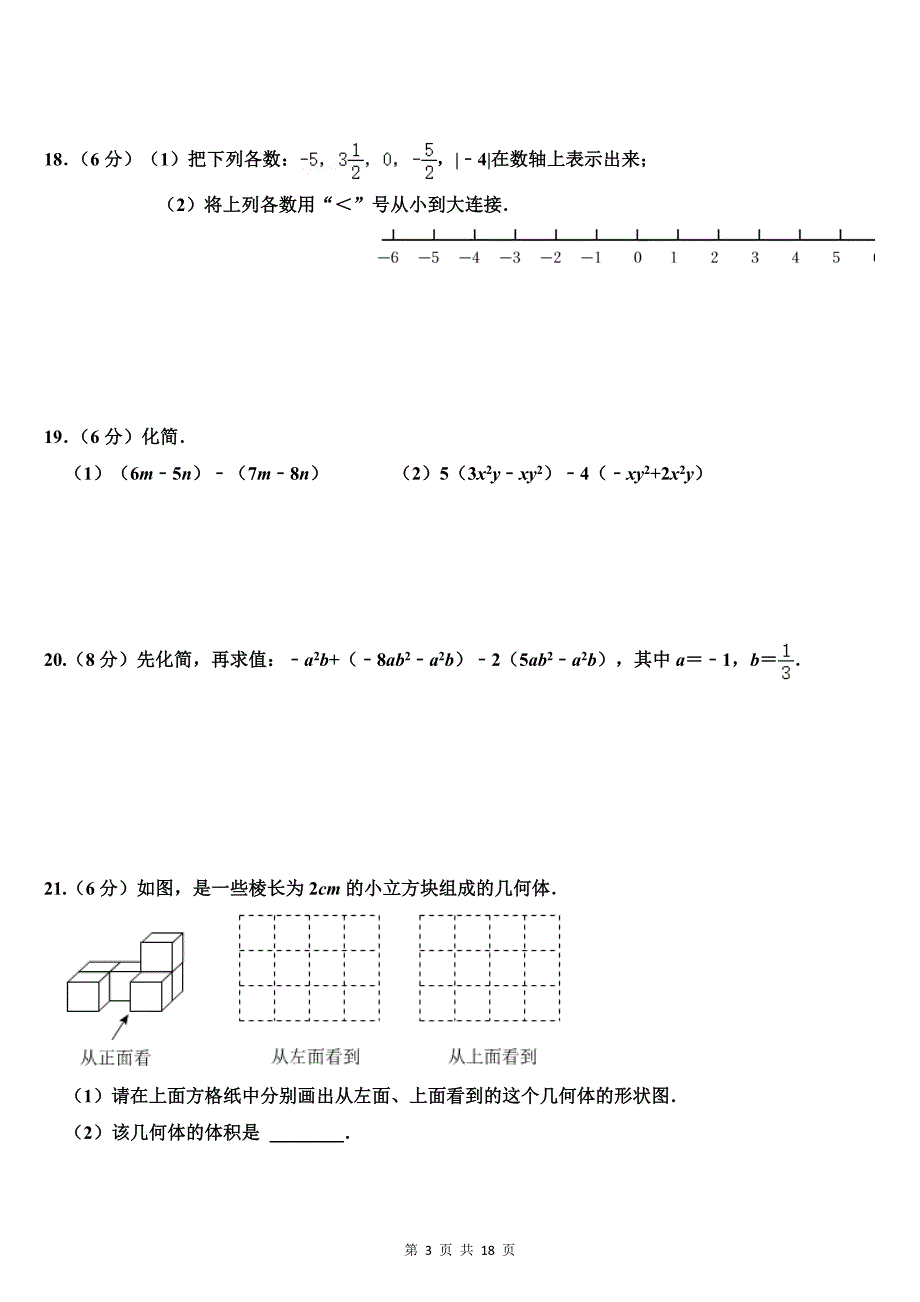 九年级数学上册期中考试试卷及答案---_第3页