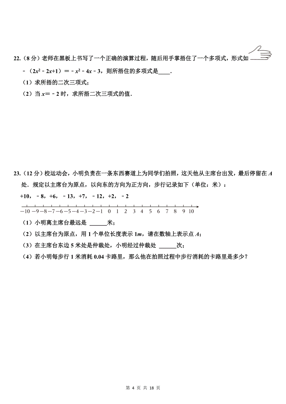 九年级数学上册期中考试试卷及答案---_第4页