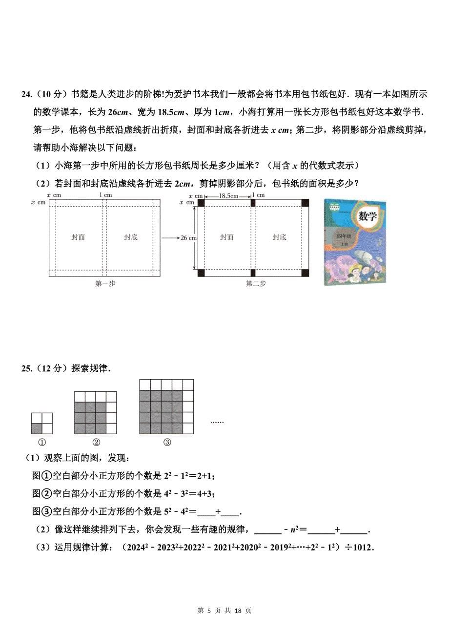 九年级数学上册期中考试试卷及答案---_第5页