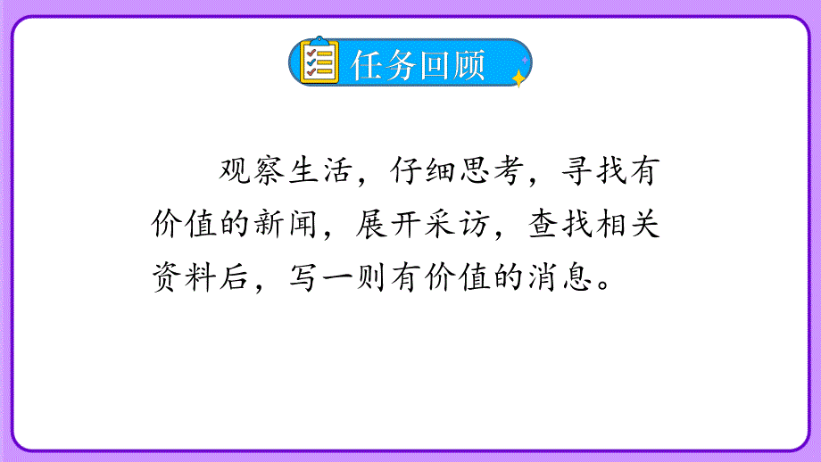 人教部编版八年级语文上册《新闻写作》教学课件_第2页