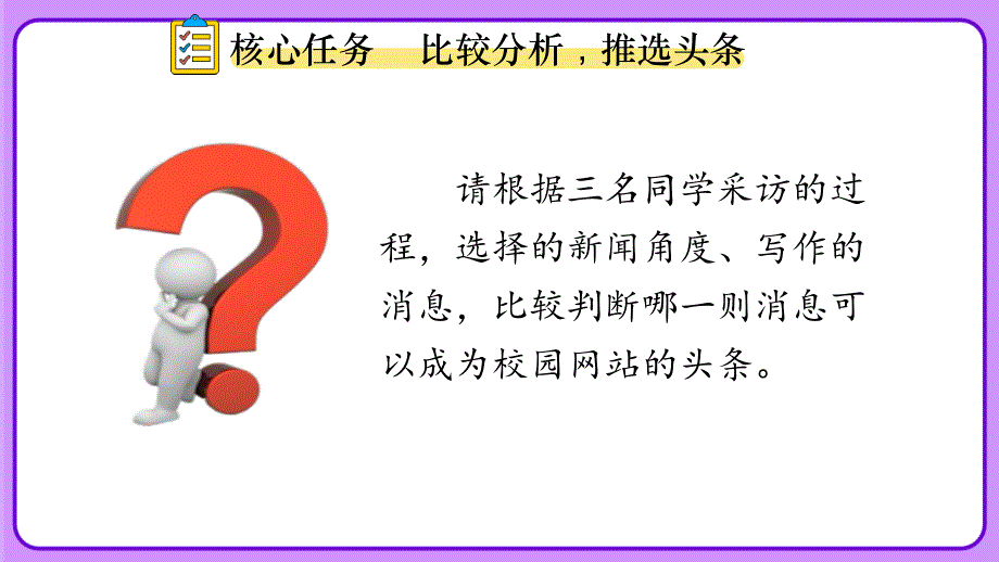 人教部编版八年级语文上册《新闻写作》教学课件_第4页