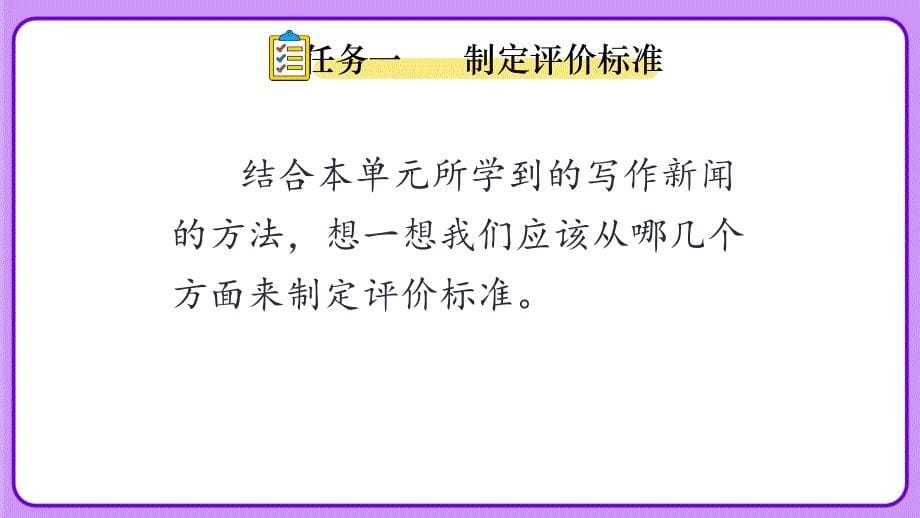 人教部编版八年级语文上册《新闻写作》教学课件_第5页