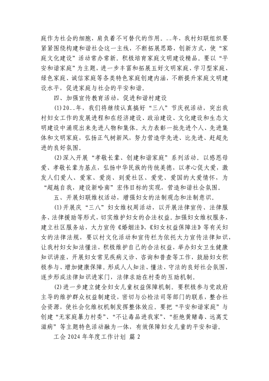 工会2024年年度工作要点计划月历表（26篇）_第2页