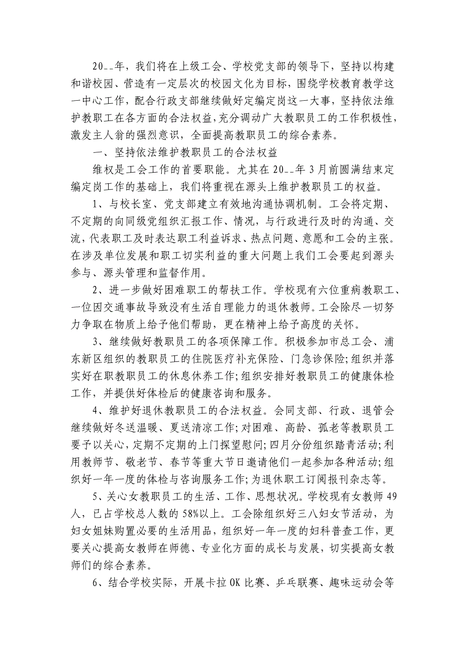 工会2024年年度工作要点计划月历表（26篇）_第3页