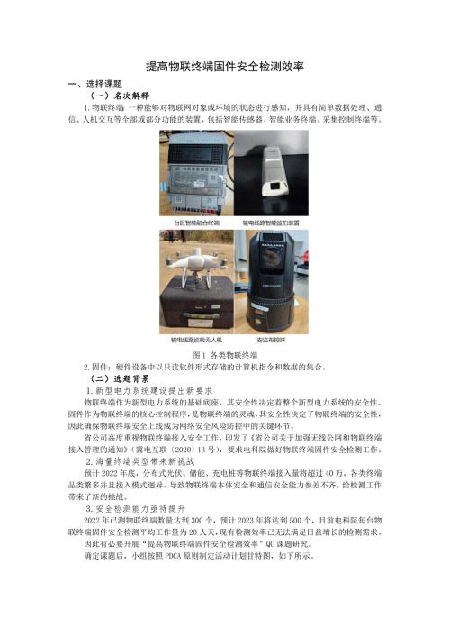 提高物联终端固件安全检测效率-QC成果