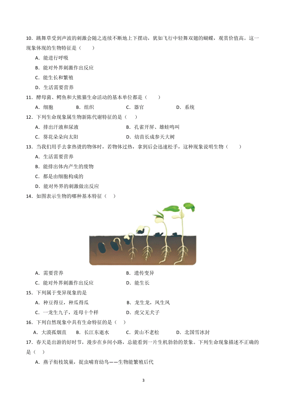 2024-2025学年人教版七年级生物上学期第一章 认识生物（考题猜想）_第3页