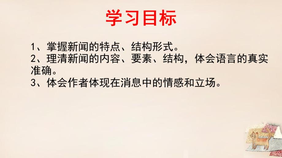 人教部编八年级语文上册《三十万大军胜利南渡长江》示范公开课 教学课件_第2页