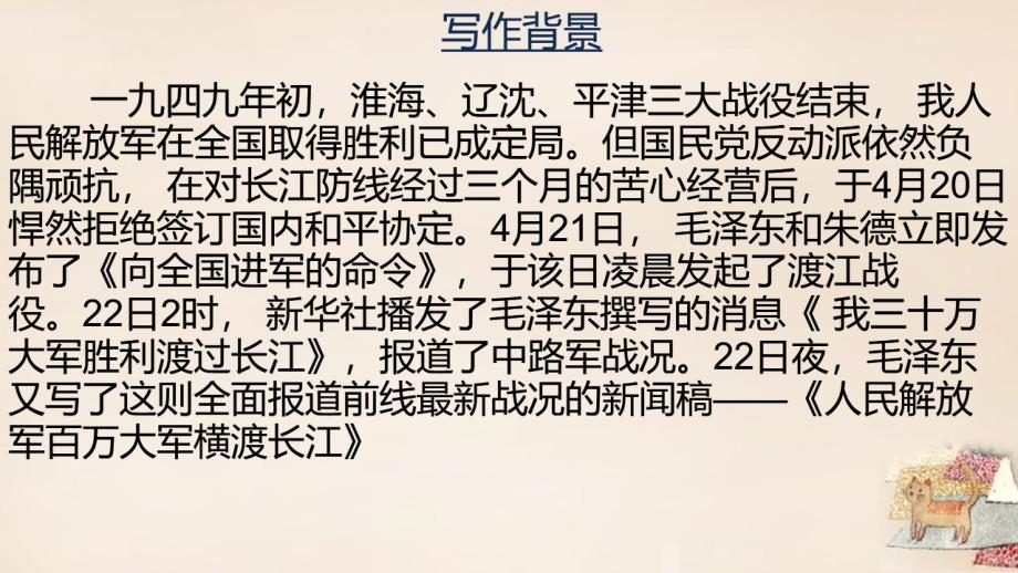 人教部编八年级语文上册《三十万大军胜利南渡长江》示范公开课 教学课件_第3页