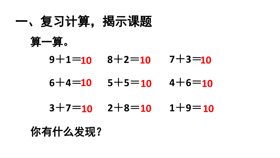 小学数学新人教版一年级上册第五单元《20以内的进位加法》整理和复习教学课件3（2024秋）_第2页