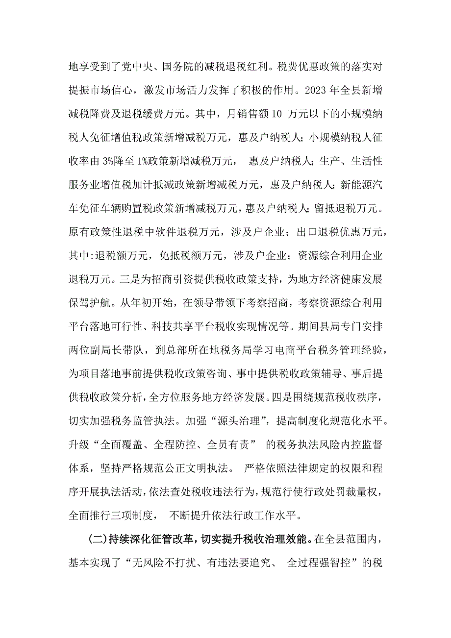 2024年度个人述职述廉报告范文稿【2篇】供借鉴_第4页