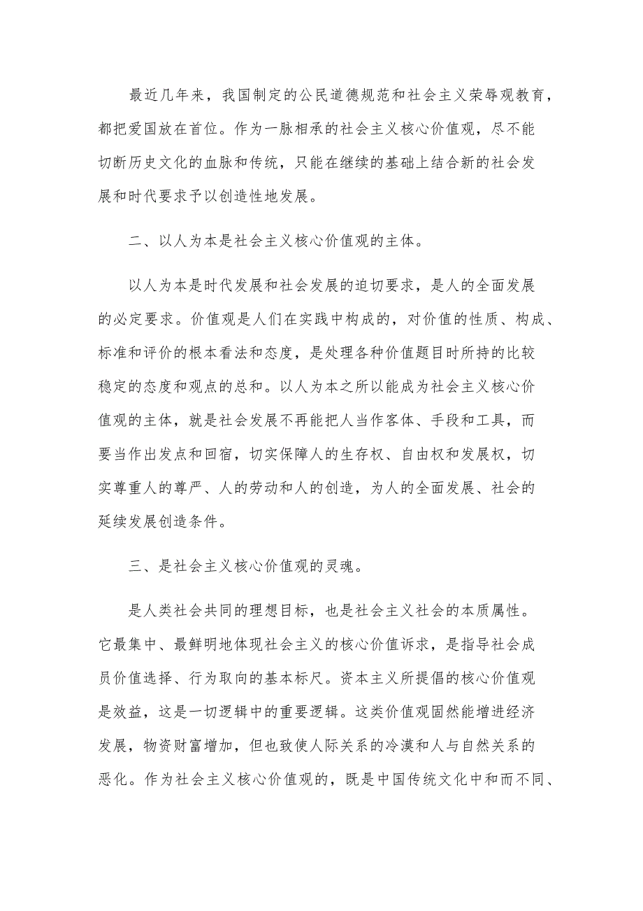 关于党员的思想汇报2000字（3篇）_第2页