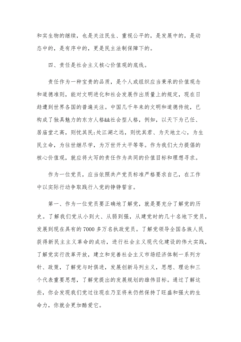 关于党员的思想汇报2000字（3篇）_第3页