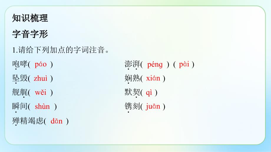 人教版八年级语文上册《一着惊海天》示范公开教学课件_第3页