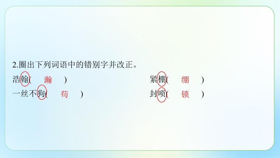 人教版八年级语文上册《一着惊海天》示范公开教学课件_第4页