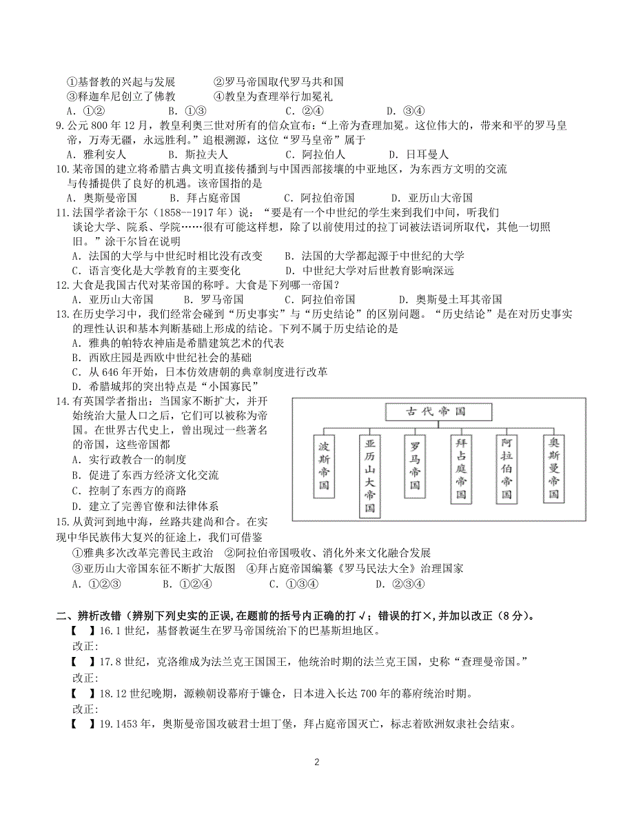 【9历期中】安徽省黄山地区2023-2024学年九年级上学期期中考试历史试题_第2页