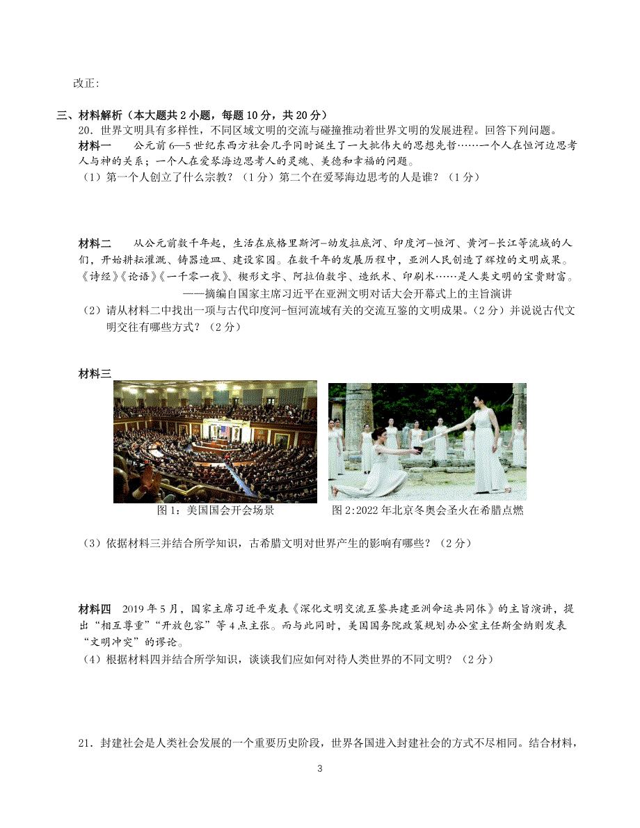 【9历期中】安徽省黄山地区2023-2024学年九年级上学期期中考试历史试题_第3页