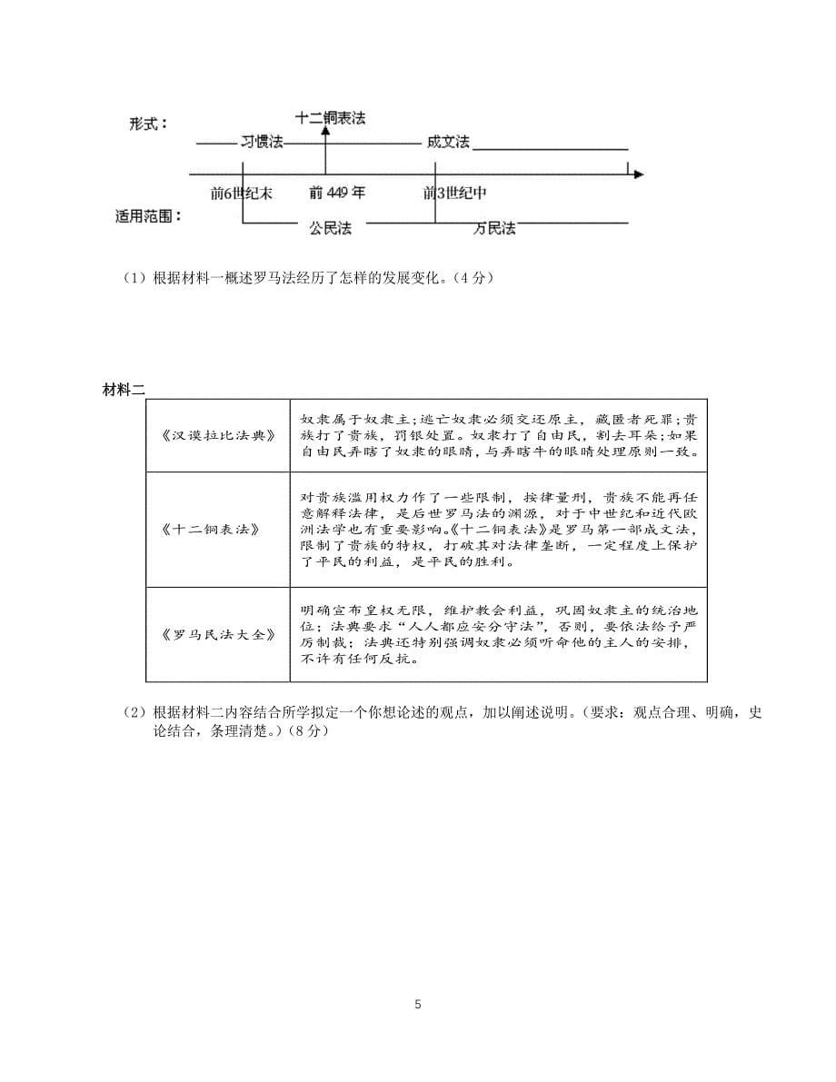 【9历期中】安徽省黄山地区2023-2024学年九年级上学期期中考试历史试题_第5页