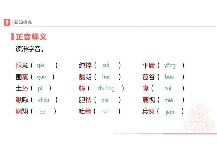 【课件】我的白鸽（第1课时）_第4页