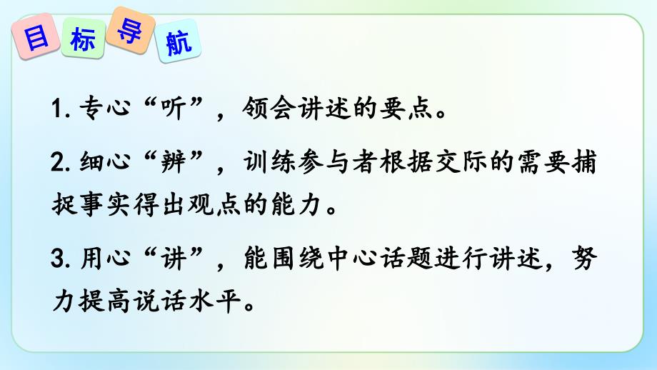 人教部编版八年级语文上册《口语交际 讲述》示范公开课 教学课件_第2页