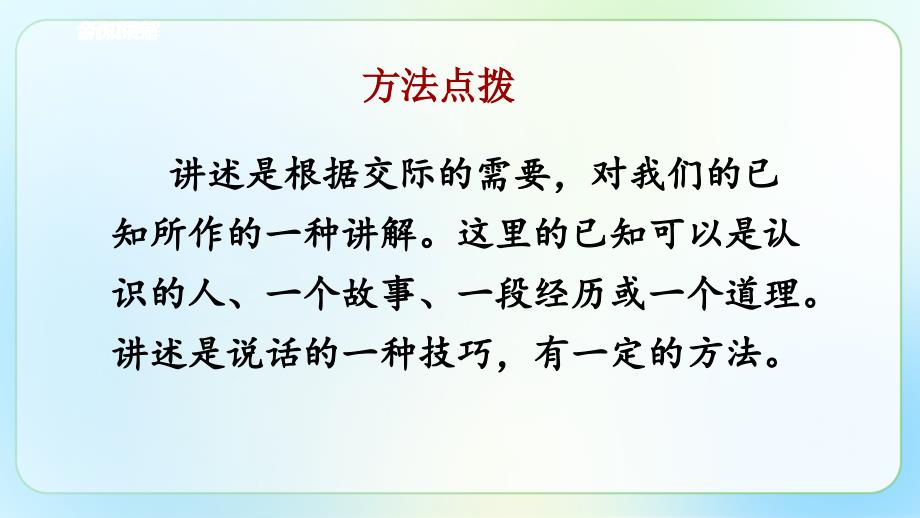 人教部编版八年级语文上册《口语交际 讲述》示范公开课 教学课件_第4页